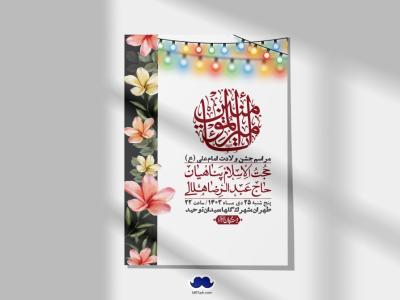 اطلاعیه لایه باز ولادت امام علی ع + استوری شبکه اجتماعی