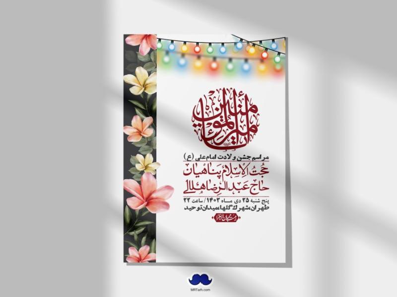 اطلاعیه-لایه-باز-ولادت-امام-علی-ع-+-استوری-شبکه-اجتماعی