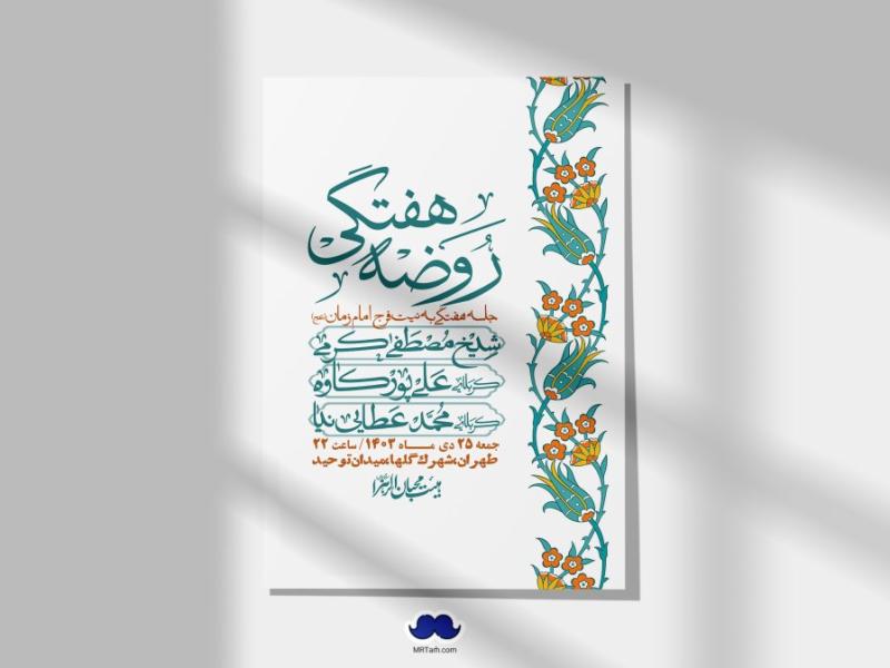 اطلاعیه-لایه-باز-هفتگی-+-استوری-فضای-مجازی