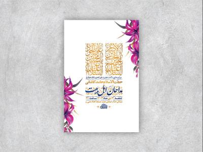  طرح لایه باز ولادت امام جواد و حضرت علی اصغر ع + استوری 