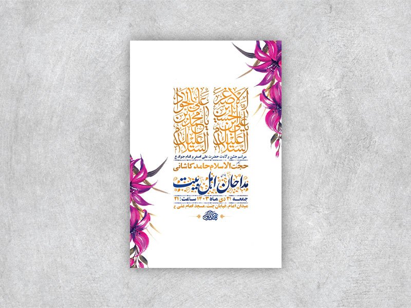  طرح لایه باز ولادت امام جواد و حضرت علی اصغر ع + استوری 