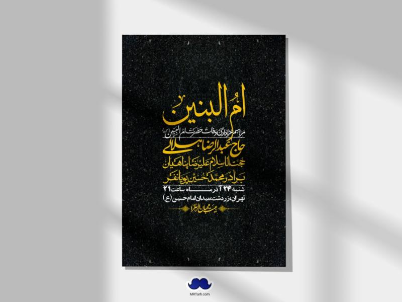 اطلاعیه-لایه-باز-وفات-حضرت-ام-البنین-(س)+-استوری-شبکه-اجتماعی