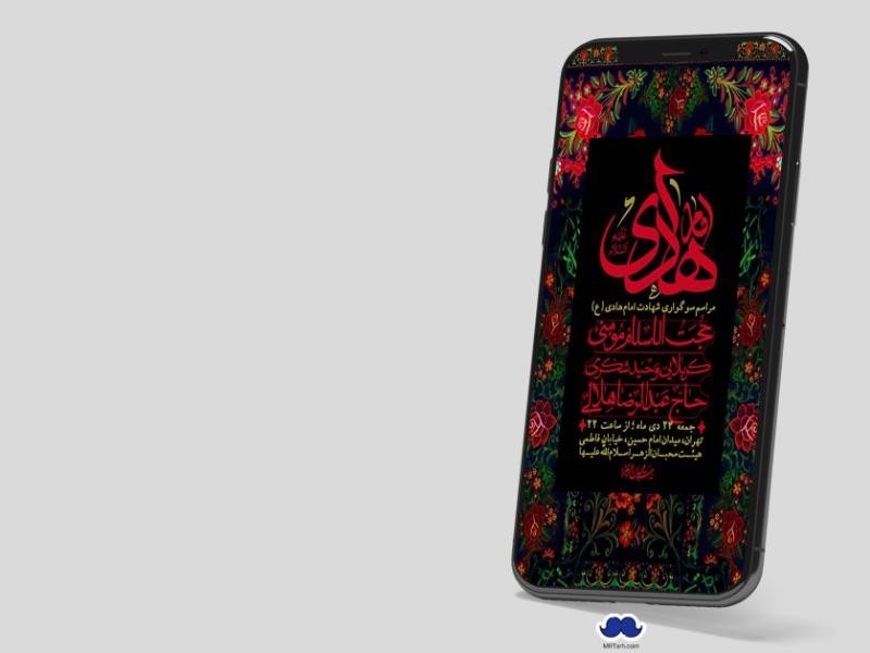 استوری-لایه-باز-شهادت-امام-هادی-(ع)