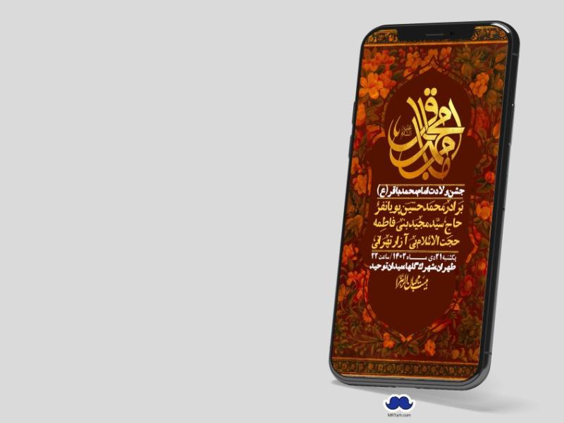استوری-لایه-باز-ولادت-امام-محمد-باقر(ع)