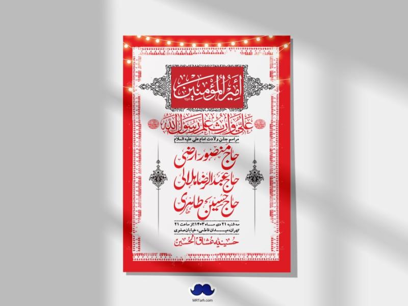 اطلاعیه-لایه-باز-ولادت-امام-علی-ع-+-استوری-شبکه-اجتماعی