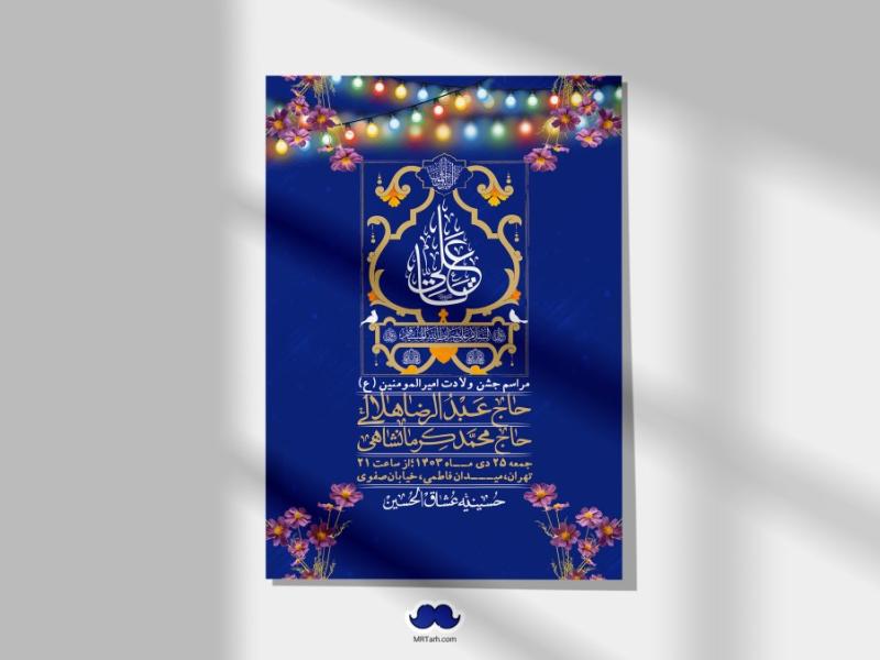 اطلاعیه-لایه-باز-ولادت-امام-علی-ع-+-استوری-شبکه-اجتماعی