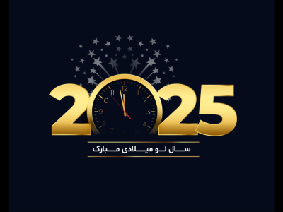 طرح لایه باز آغاز سال نو میلادی 2025