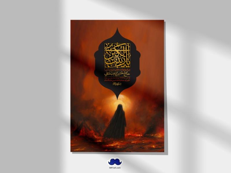 اطلاعیه-لایه-باز-شهادت-حضرت-زینب-(س)-