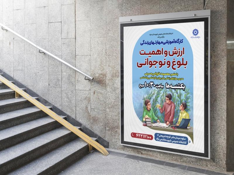 -پوستر-لایه-باز-کارگاه-آموزشی-مشاوره