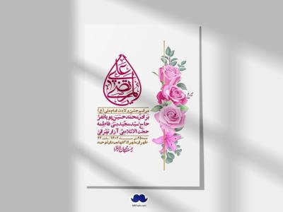 اطلاعیه لایه باز ولادت امام علی ع + استوری شبکه اجتماعی