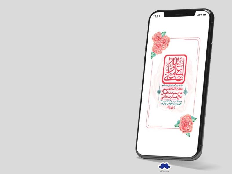 استوری-لایه-باز-ولادت-امام-علی-ع