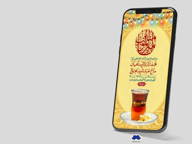 استوری-لایه-باز-ولادت-امام-علی-ع