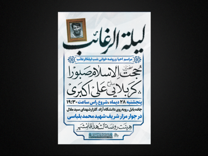 تراکت-لایه-با-شب-ارزو-ها