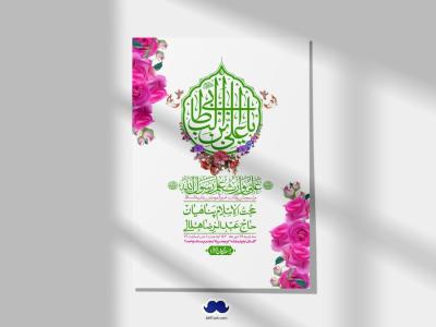 اطلاعیه لایه باز ولادت امام علی ع + استوری شبکه اجتماعی