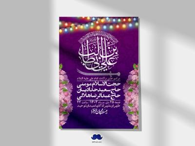 اطلاعیه لایه باز ولادت امام علی ع 