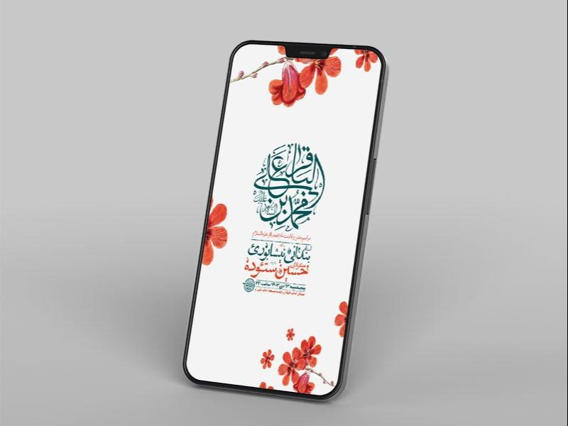 -طرح-لایه-باز-ولادت-امام-محمد-باقر-ع-