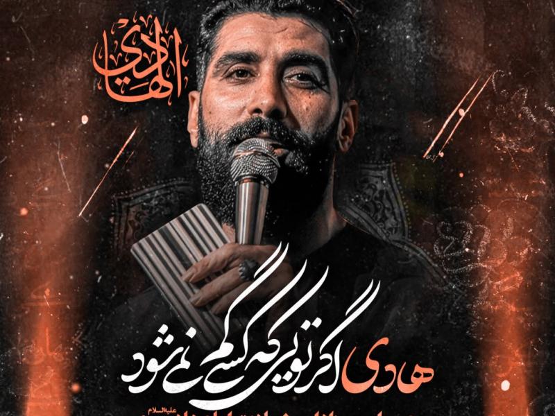عزاداری-شهادت-امام-هادی-ع