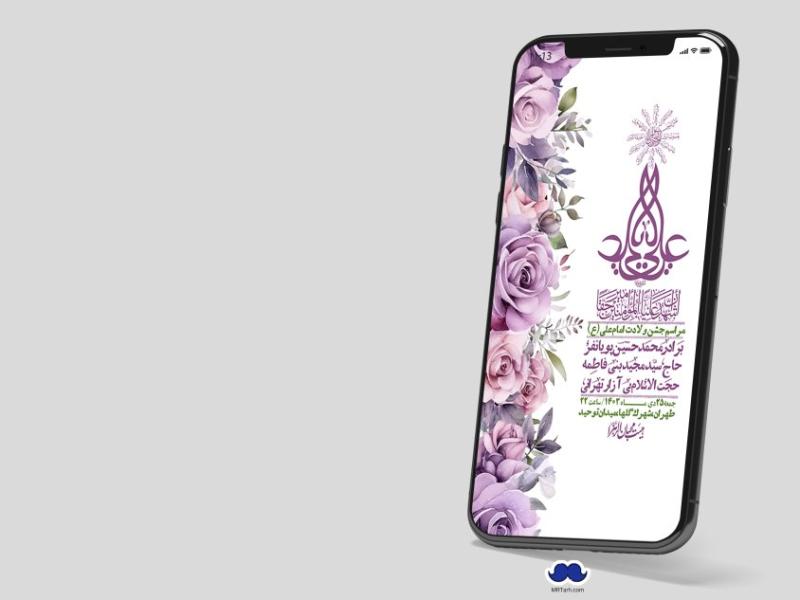استوری-لایه-باز-ولادت-امام-علی-ع