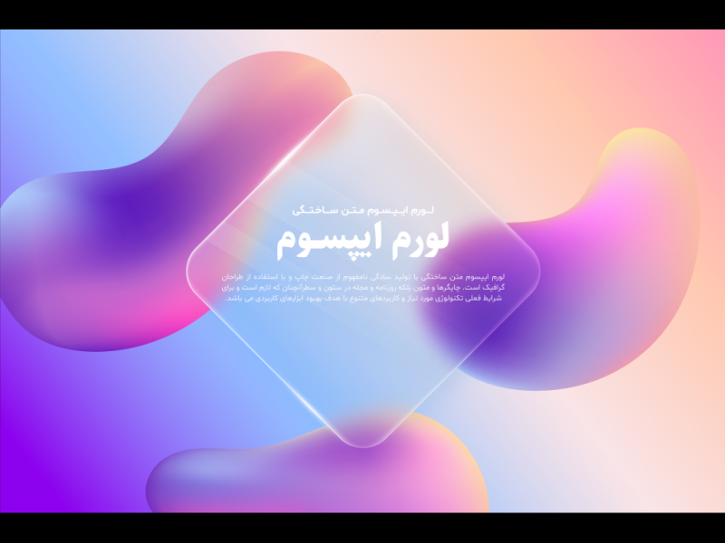 طرح-لایه-باز-پس-زمینه-مدرن-و-زیبا-با-کادر-شیشه-ای-برای-درج-متن
