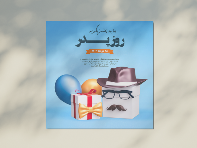 طرح-لایه-باز-برای-تبریک-روز-پدر-و-روز-مرد