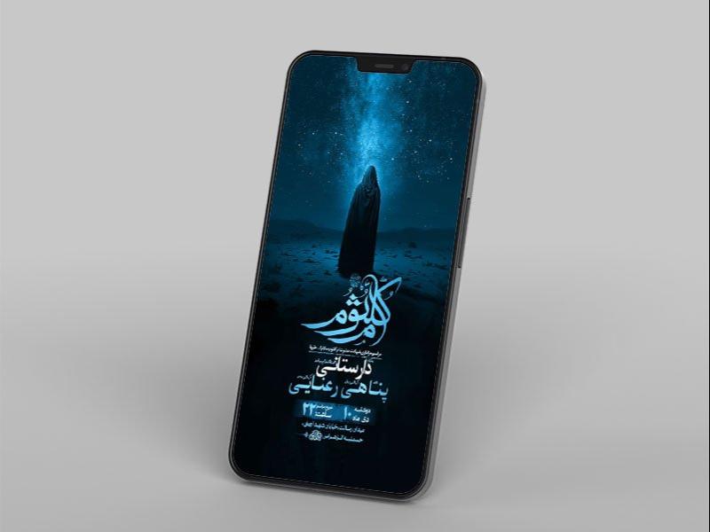 -طرح-لایه-باز-شهادت-حضرت-ام-کلثوم-س-
