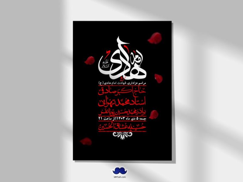 اطلاعیه-لایه-باز-شهادت-امام-هادی-(ع)-+-استوری-فضای-مجازی-