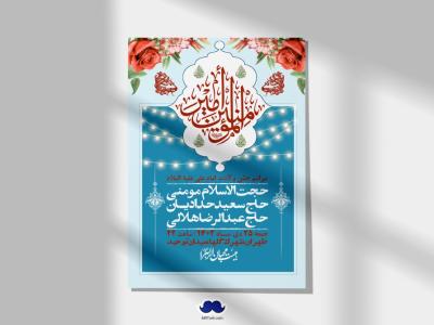 اطلاعیه لایه باز ولادت امام علی ع + استوری شبکه اجتماعی