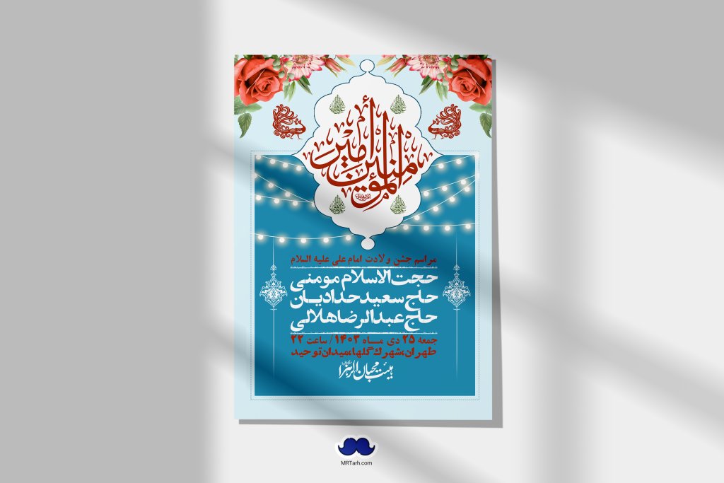 اطلاعیه لایه باز ولادت امام علی ع + استوری شبکه اجتماعی