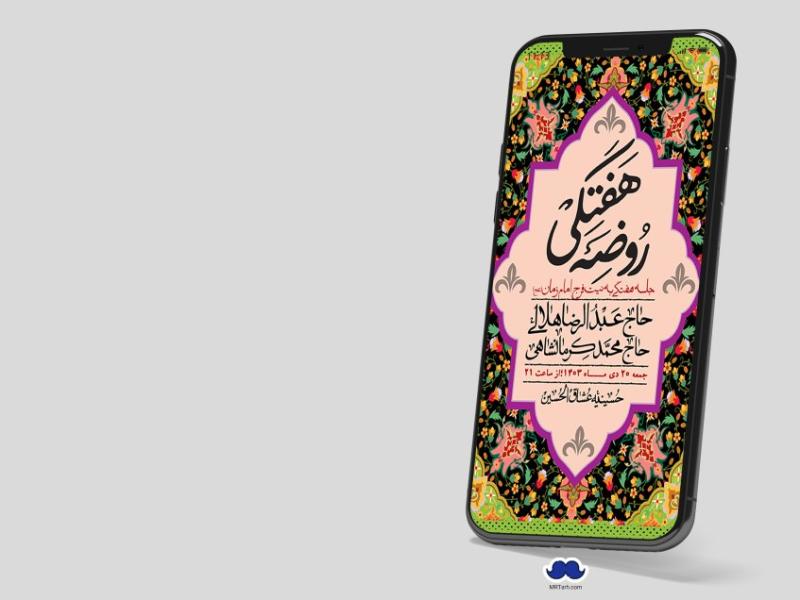 استوری-لایه-باز-هفتگی