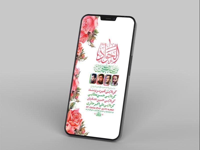 -طرح-لایه-باز-ولادت-امام-جواد-و-حضرت-علی-اصغر-ع-