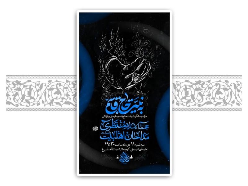 طرح-لایه-باز-شهادت-حاج-قاسم