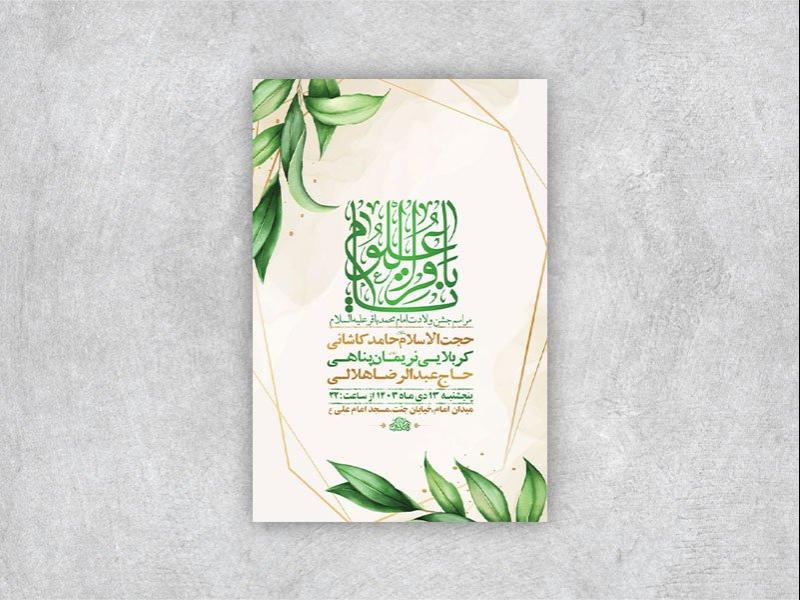 -طرح-لایه-باز-ولادت-امام-محمد-باقر-ع-+-استوری-