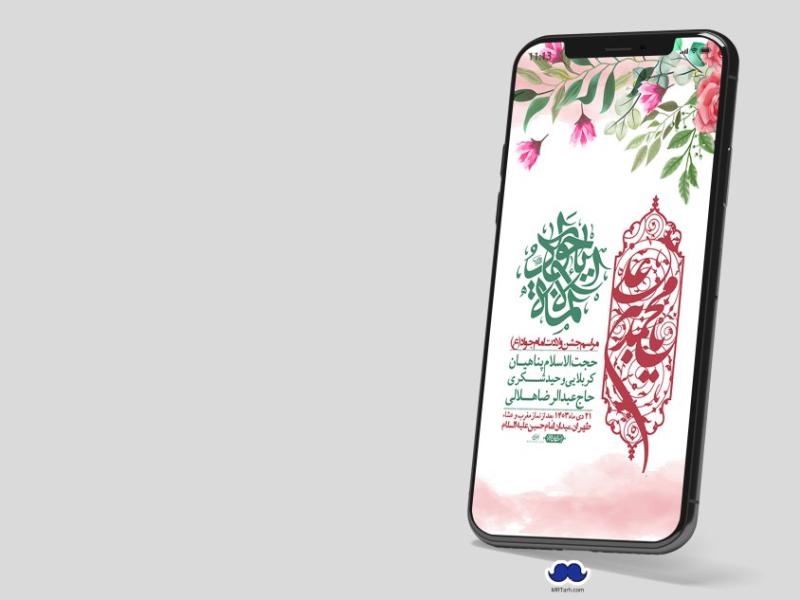 استوری-لایه-باز-ولادت-امام-جواد