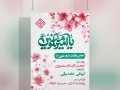 لایه-باز-پوستر-ولادت-امام-علی-علیه-السلام