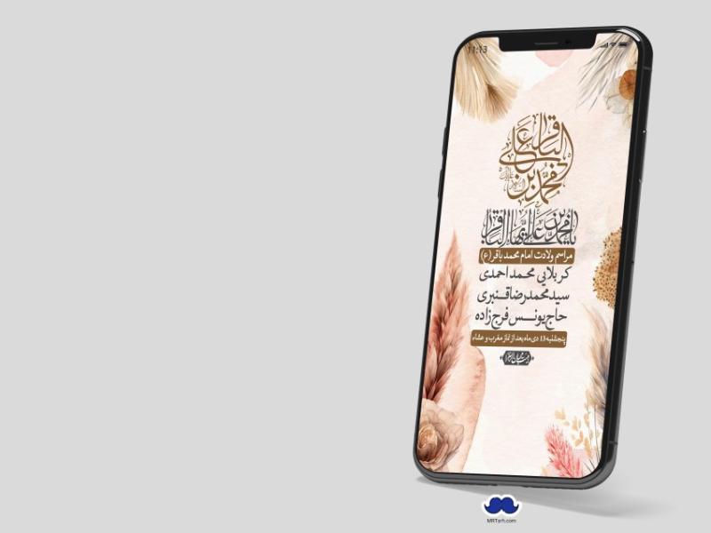 استوری-لایه-باز-ولادت-امام-محمد-باقر