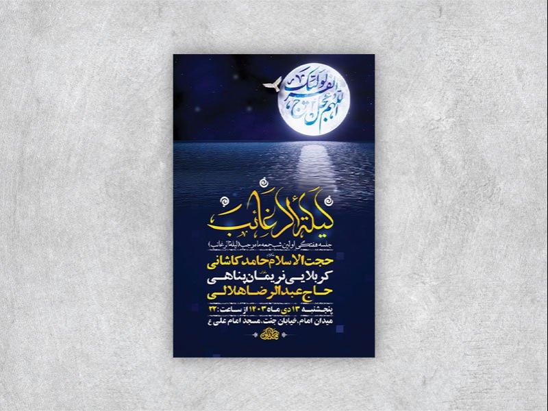 -طرح-شب-لیله-الرغائب-+-استوری-
