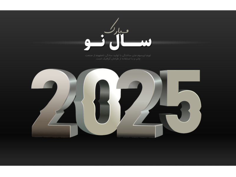 طرح-لایه-باز-آغاز-سال-نو میلادی-2025