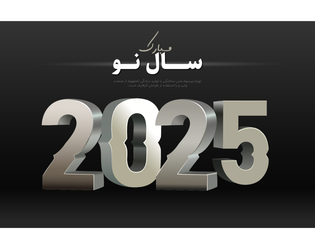 طرح لایه باز آغاز سال نو میلادی 2025