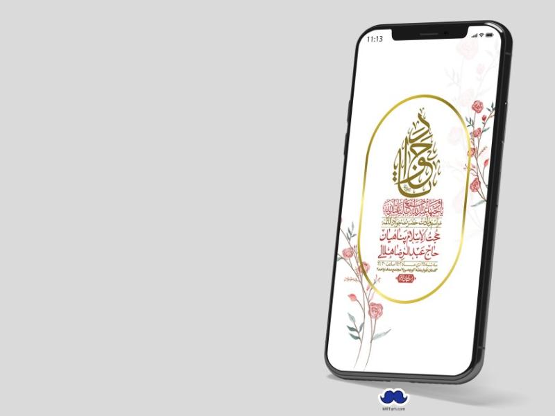 استوری-لایه-باز-ولادت-امام-جواد