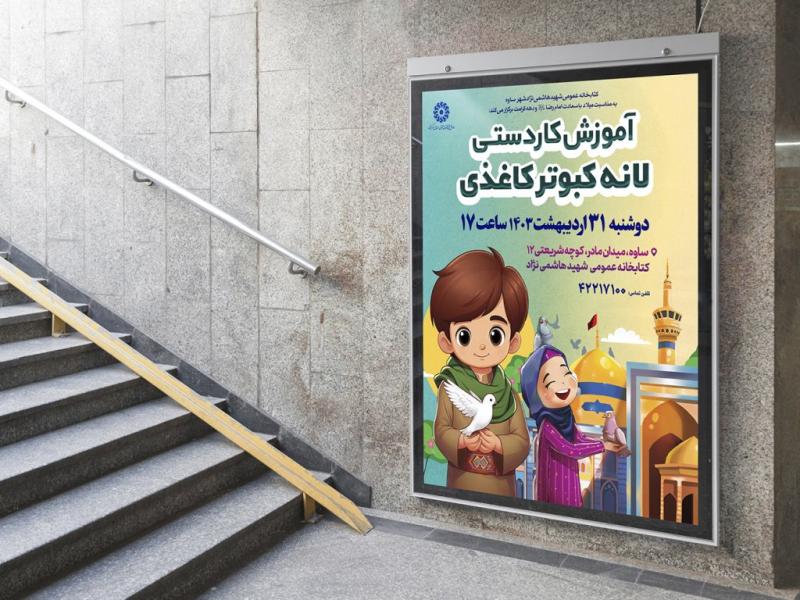 -پوستر-لایه-باز-کارگاه-آموزشی-کاردستی