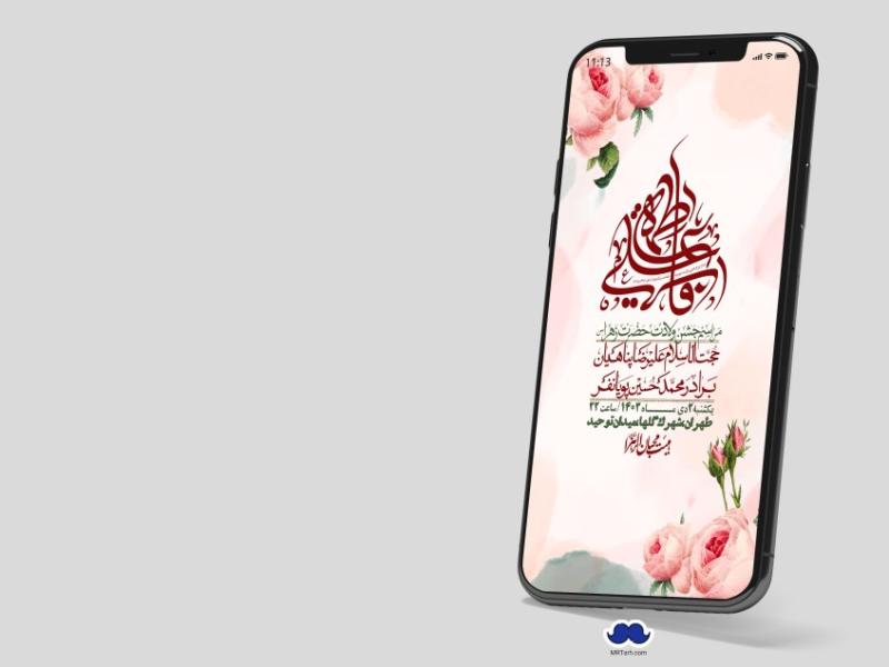 استوری-لایه-باز-ولادت-حضرت-زهرا-س