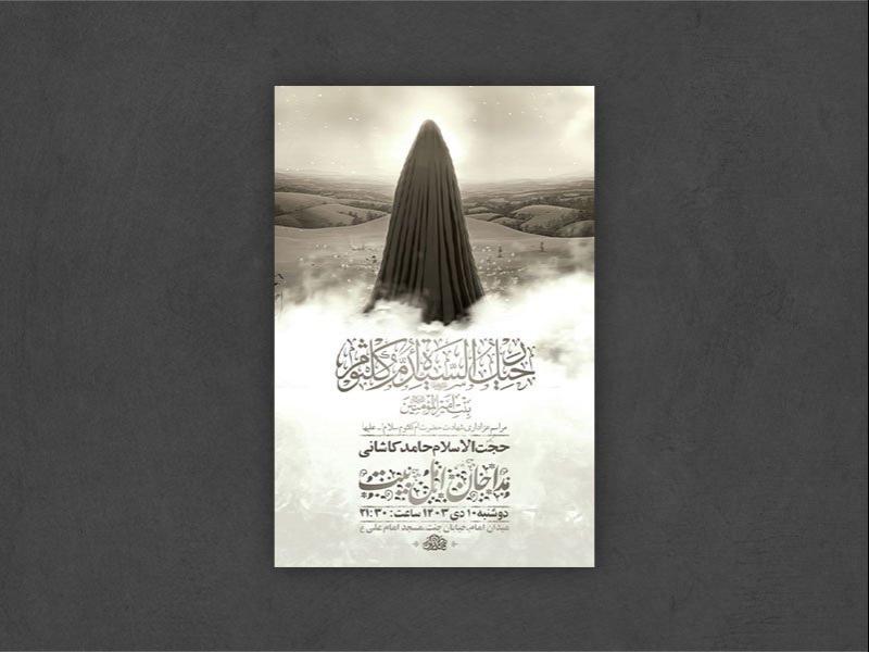-طرح-شهادت-حضرت-ام-کلثوم-س-+-استوری-