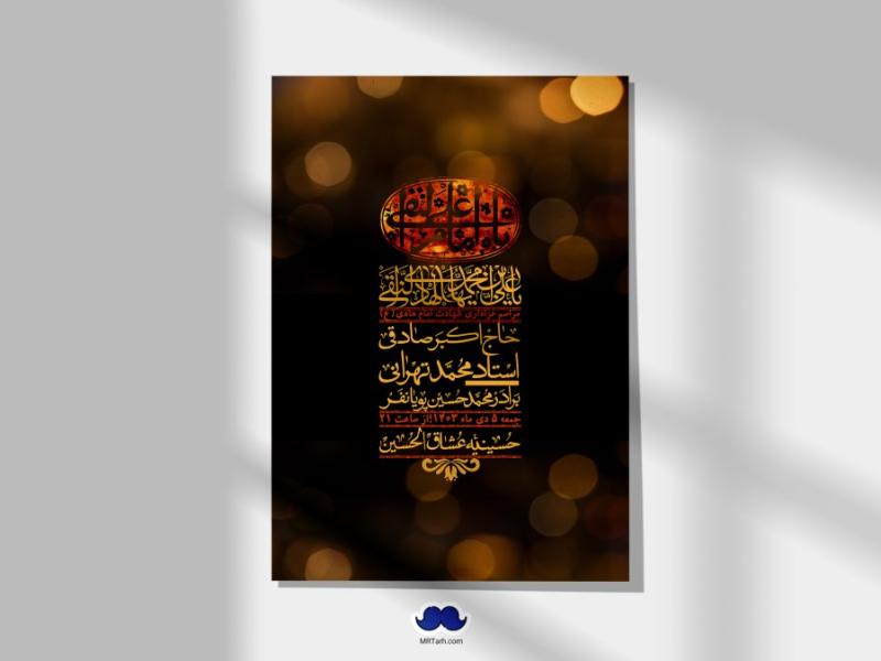 اطلاعیه-لایه-باز-شهادت-امام-هادی-(ع)-+-استوری-فضای-مجازی-