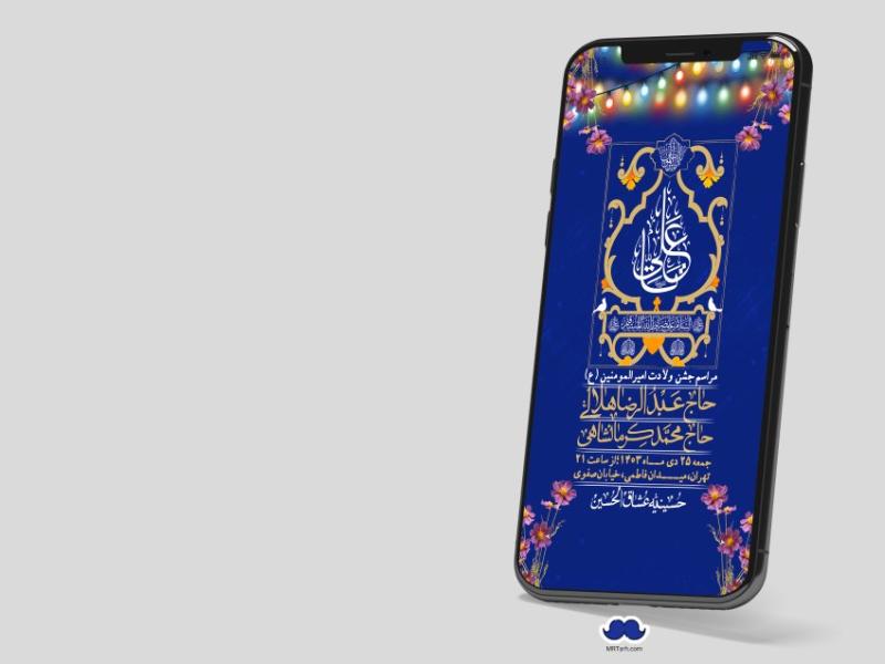استوری-لایه-باز-ولادت-امام-علی-ع