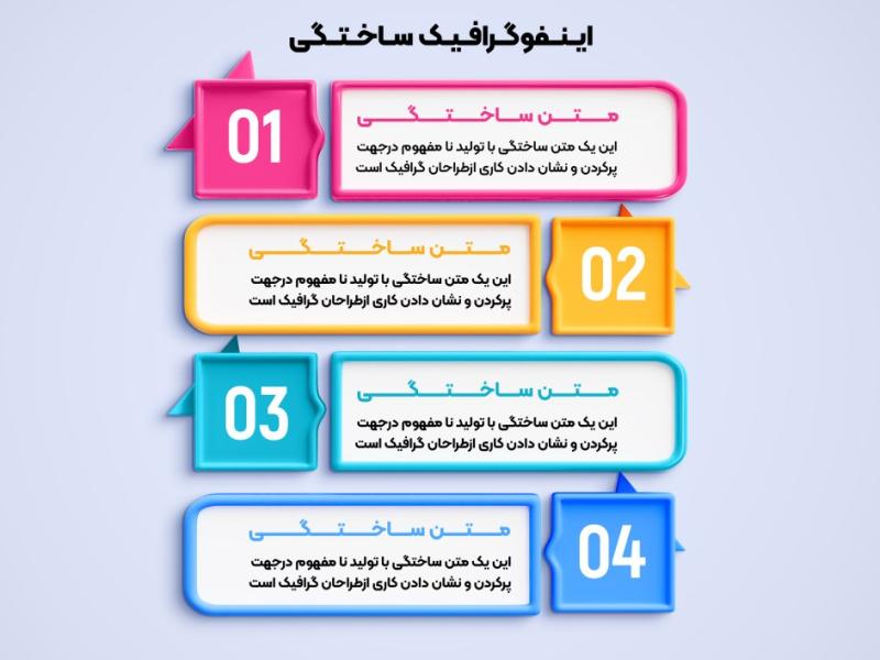 اینفوگرافیک-لایه-باز-و-قابل-ویرایش