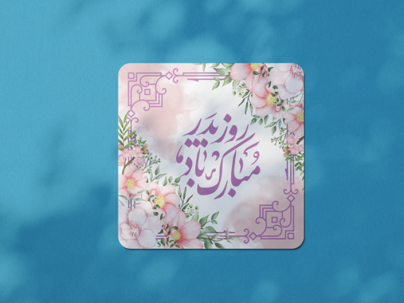 طرح-لایه-باز-ولادت-امام-علی-علیه-السلام-و-روز-پدر