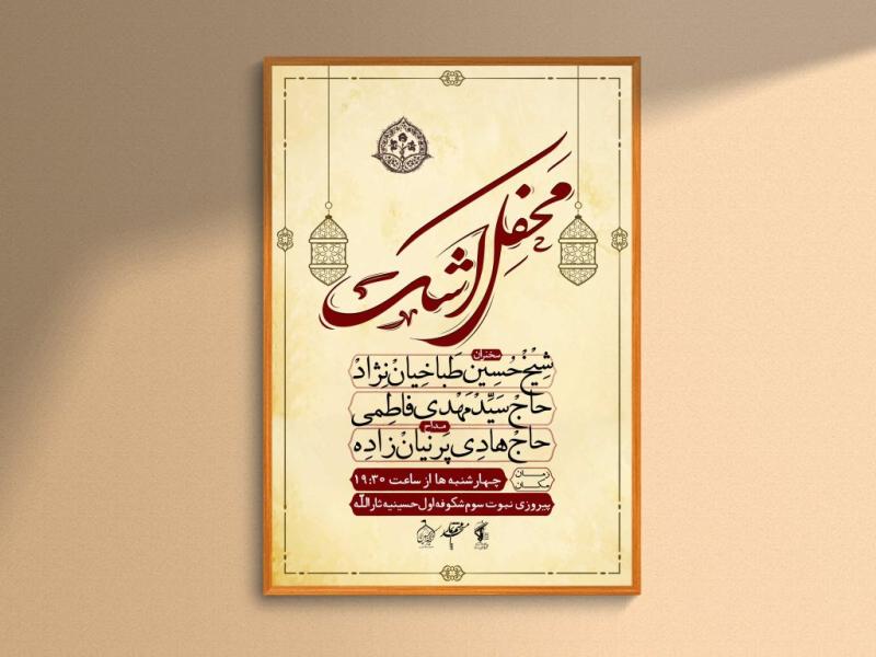 اطلاعیه-لایه-باز-روضه-هفتگی