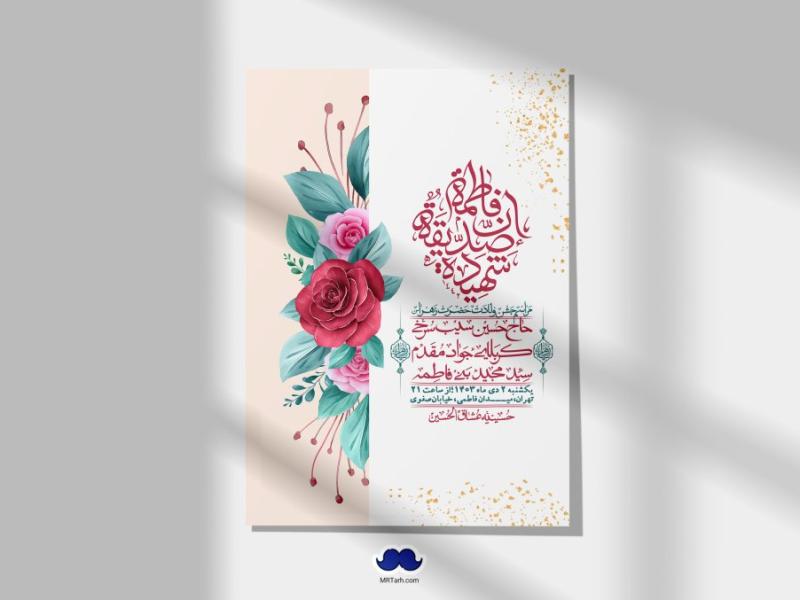 اطلاعیه-لایه-باز-ولادت-حضرت-زهرا-س-+-استوری-فضای-مجازی