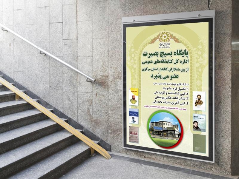 -پوستر-لایه-باز-عضویت-در-پایگاه-بسیج