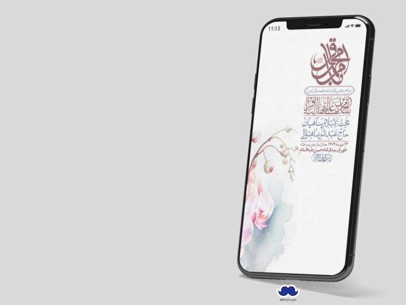 استوری-لایه-باز-ولادت-امام-محمد-باقر